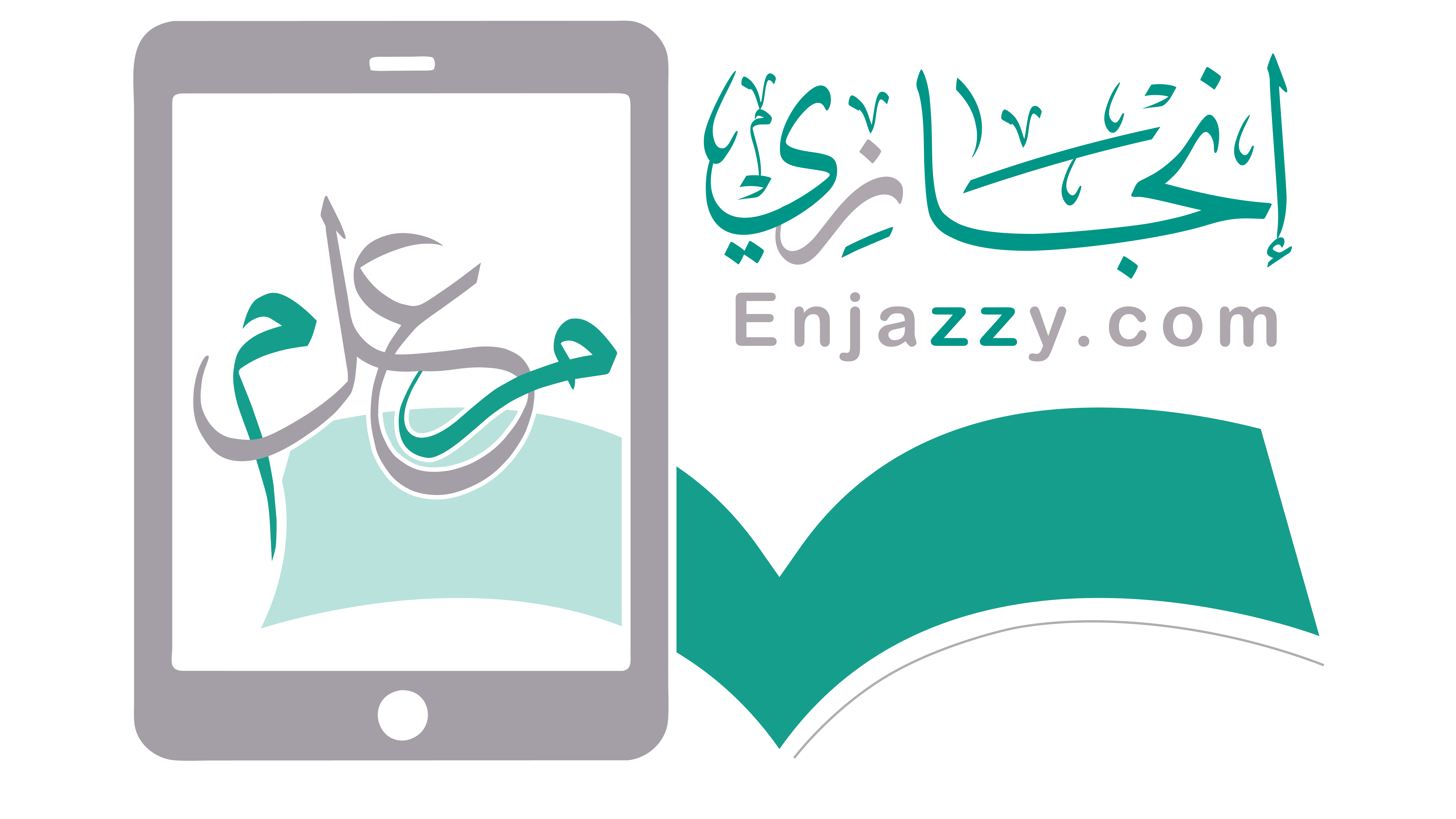 إنجازي